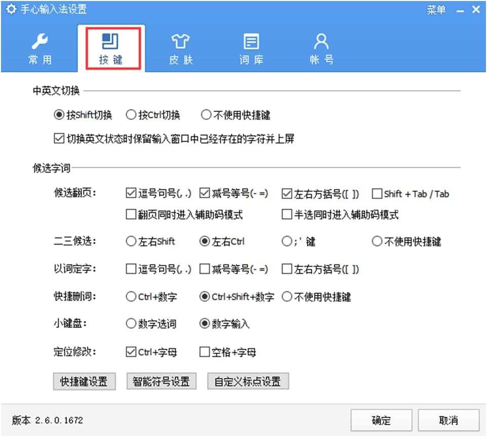 手心输入法使用技巧