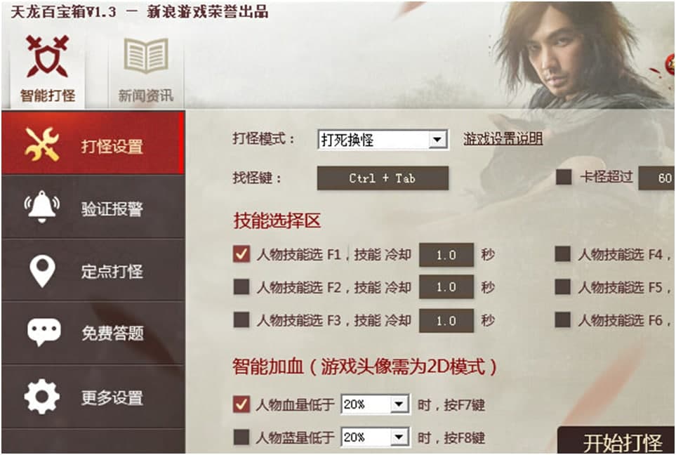 天龙简单百宝箱下载及详细使用教程