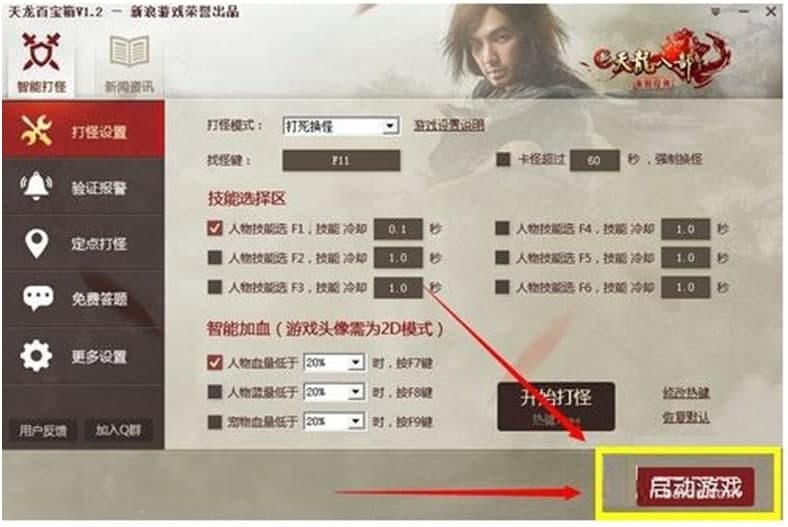 天龙简单百宝箱下载及详细使用教程