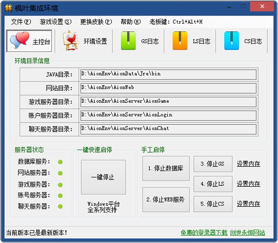 永恒之塔下载器使用方法