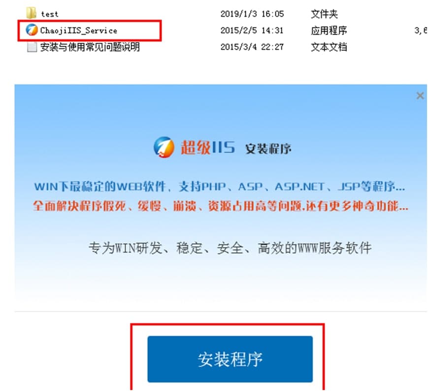 超级IIS快速安装部署图文教程