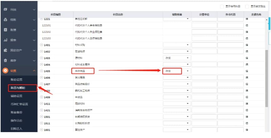 亿企代账官方下载结转成本教学