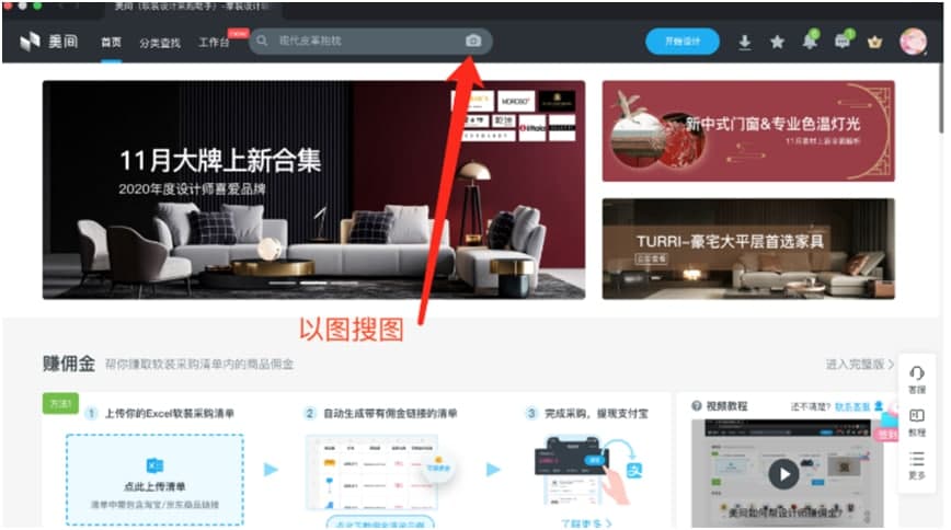 美间软装软件下载以图搜图教学