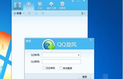 QQ旋风常见问题解答及功能特色介绍
