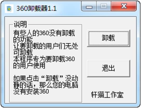 360卸载器，快速卸载360安全卫士软件的详细操作方法