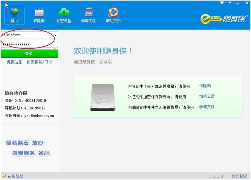 隐身侠电脑版官方下载及详细的安装教程