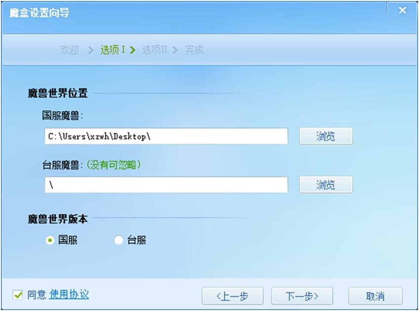 魔兽魔盒安装使用说明
