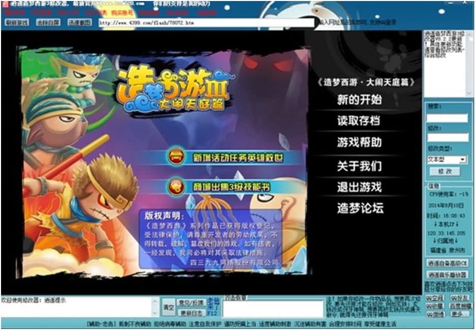 造梦西游三修改器使用说明