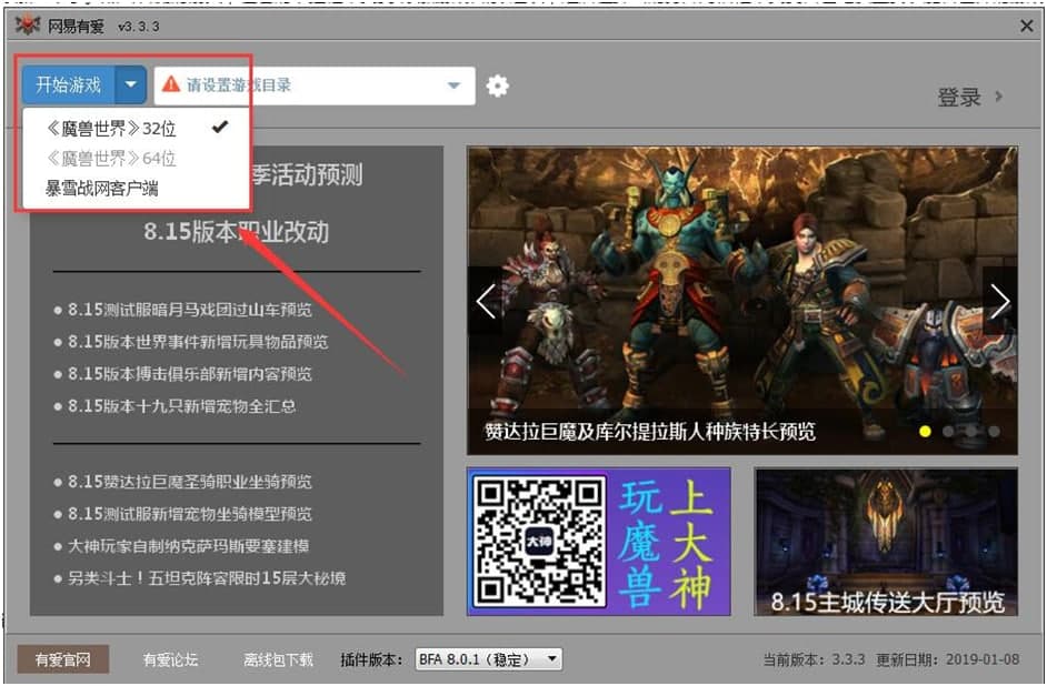 有爱魔兽（网易有爱）使用方法