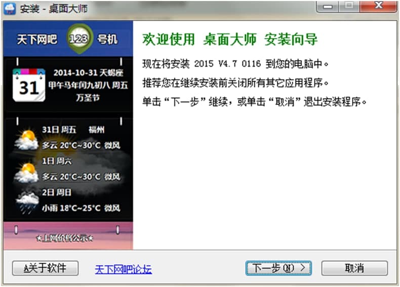天下桌面官方下载图文安装教学