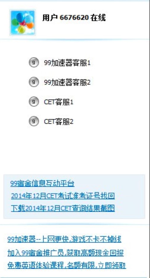99客服宿舍系统软件功能特色详细介绍及免费下载