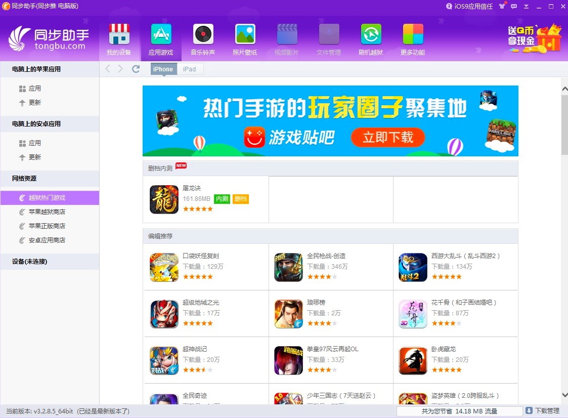 同步助手电脑版功能特色介绍及免费下载