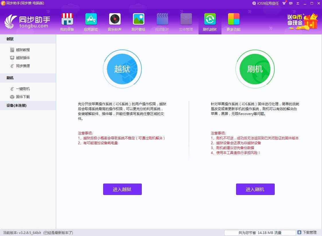 同步助手电脑版功能特色介绍及免费下载
