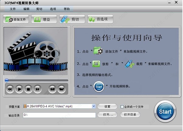3GP MP4视频转换大师官方下载使用教学