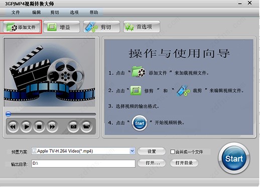 3GP MP4视频转换大师官方下载使用教学