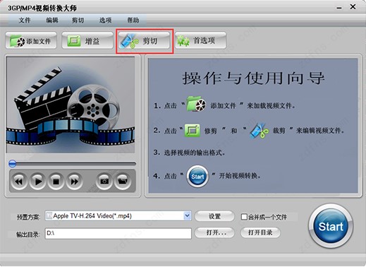 3GP MP4视频转换大师官方下载使用教学