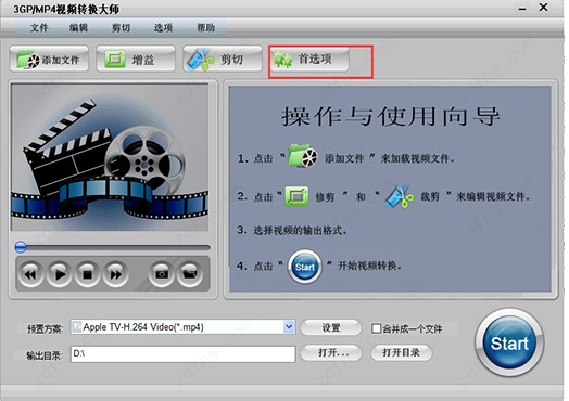 3GP MP4视频转换大师官方下载使用教学