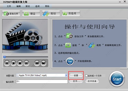 3GP MP4视频转换大师官方下载使用教学