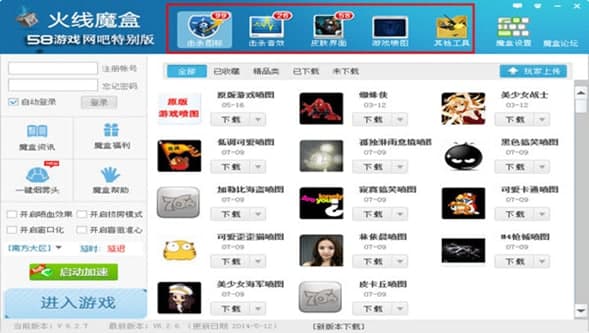 火线魔盒安装教程和功能特色介绍