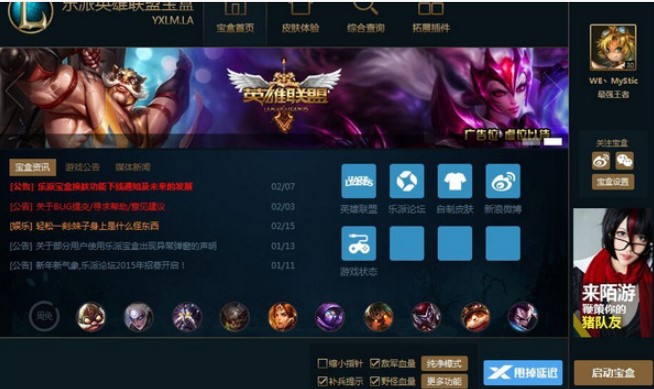 派英雄联盟宝盒功能特点使用帮助