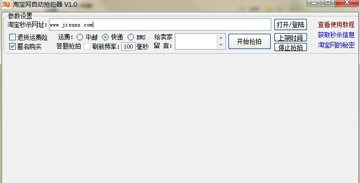 淘宝网自动抢拍器官方下载使用帮助