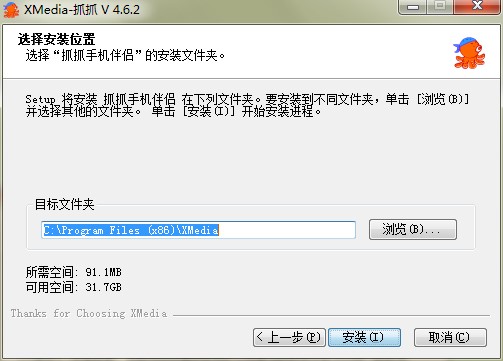 抓抓手机伴侣下载功能特点和安装教学