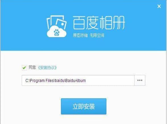 百度相册安装教程介绍