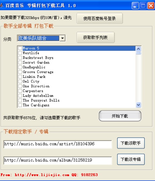 百度音乐下载器使用方法