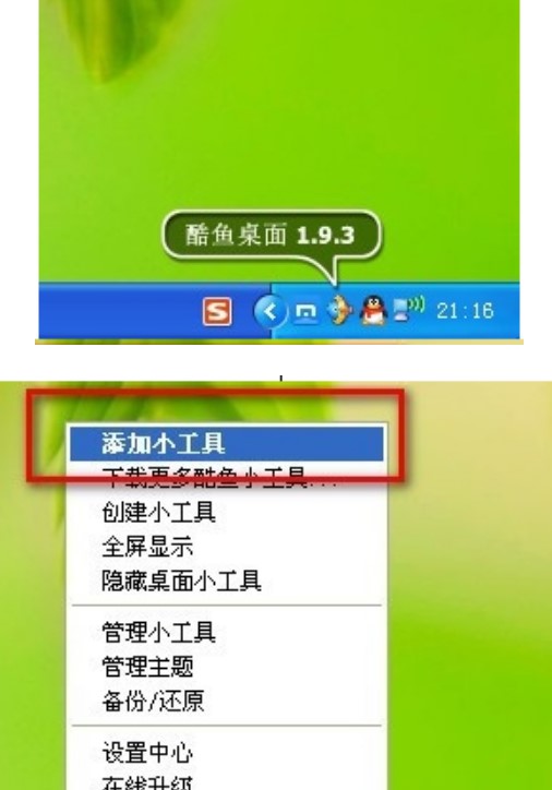 酷鱼桌面使用说明