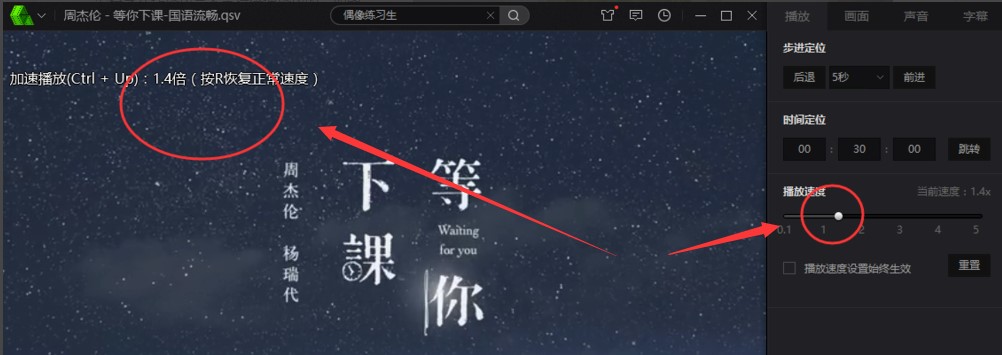 爱奇艺PPS影音倍数播放教学