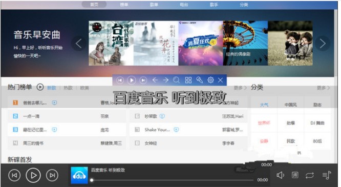 百度音乐电脑版下载详情介绍