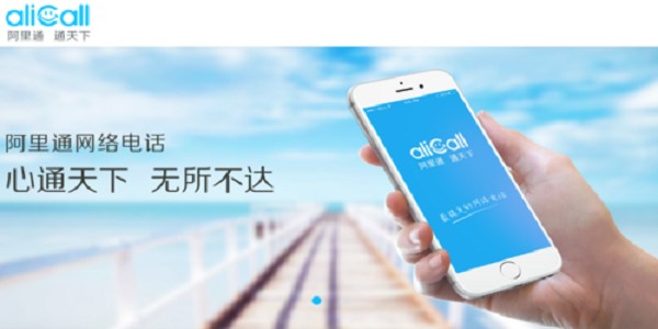 阿里通网络电话使用教程
