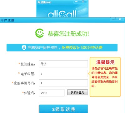阿里通网络电话使用教程