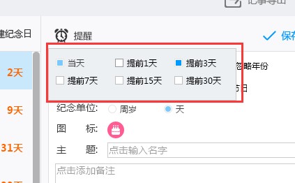 人生日历下载常见问题解答