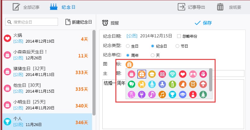 人生日历下载常见问题解答
