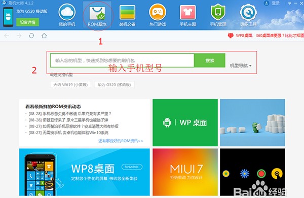 刷机大师官方下载图文使用教学