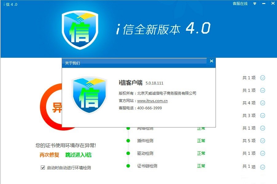 i信客户端中解锁证书的操作技巧详细介绍