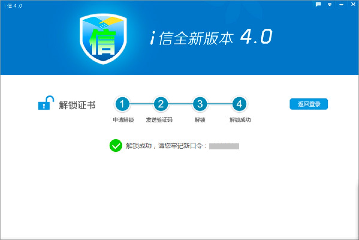 i信客户端中解锁证书的操作技巧详细介绍