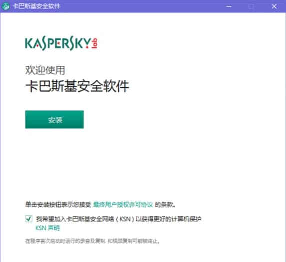 怎么使用卡巴斯基