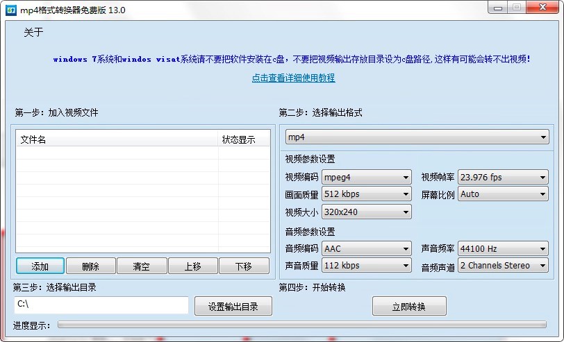  MP4格式转换器电脑版基础使用技巧详细介绍