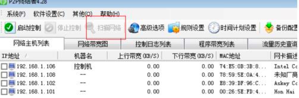  P2P终结者软件如何限制别的电脑网速的方法详细介绍