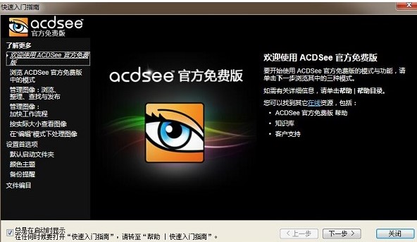 ACDSee看图新手使用图文教程