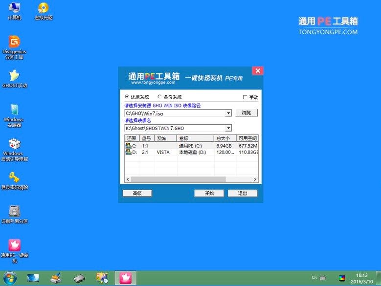 通用pe工具箱官方版使用技巧详细介绍