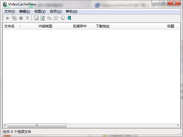 videocacheview安装使用说明