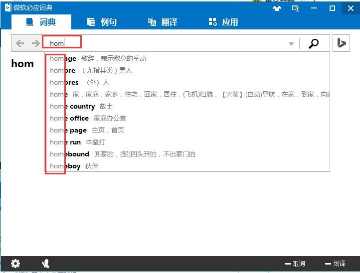 必应词典使用方法