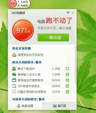 加速球（360加速球）使用技巧