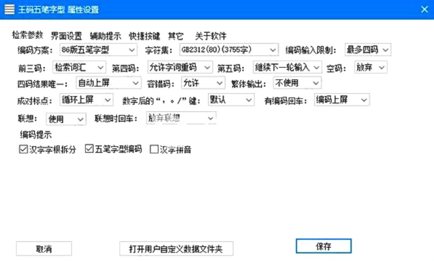 王码五笔下载使用方法介绍
