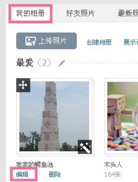 qq相册查看器使用方法