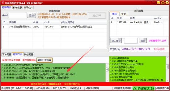 京东抢购助手使用方法