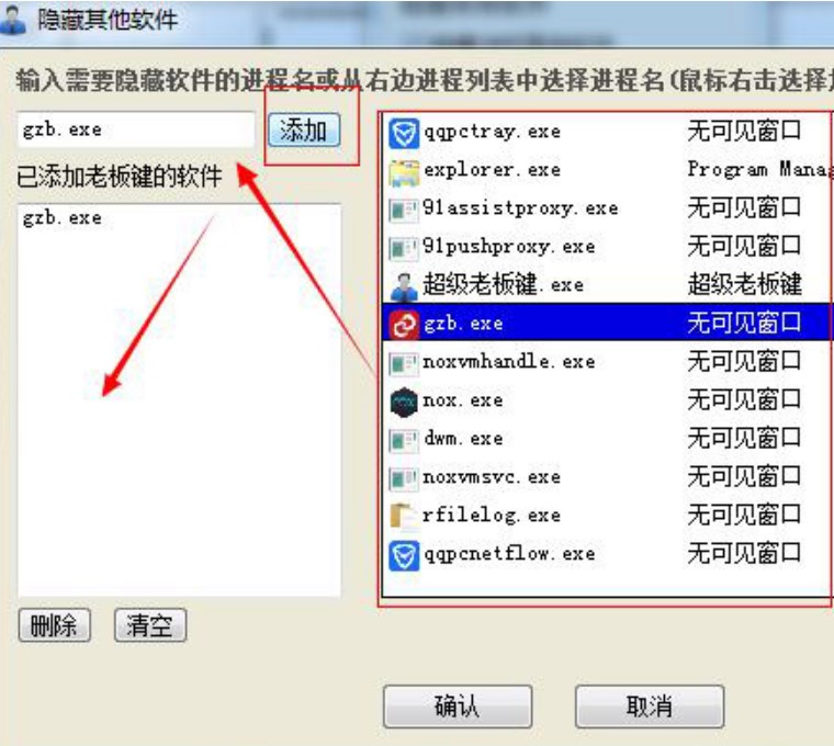 老板键设置说明